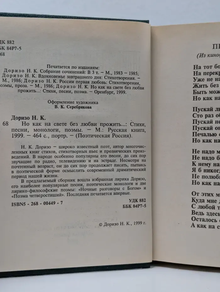 Но как на свете без любви прожить...