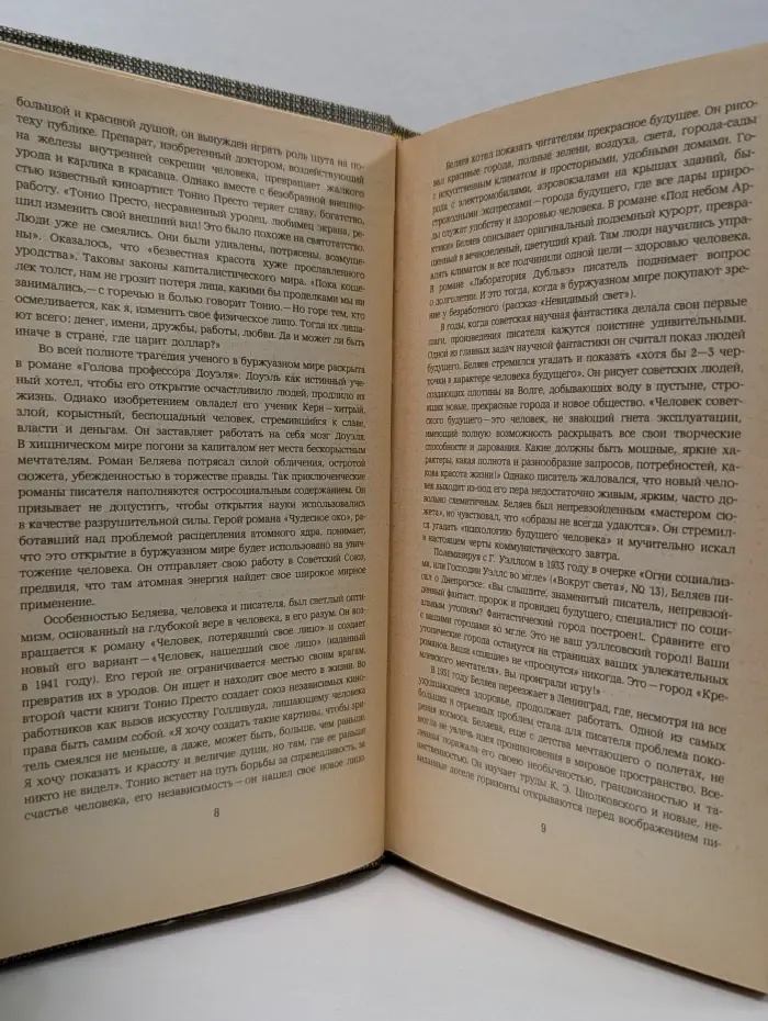 Александр Беляев. Избранные романы