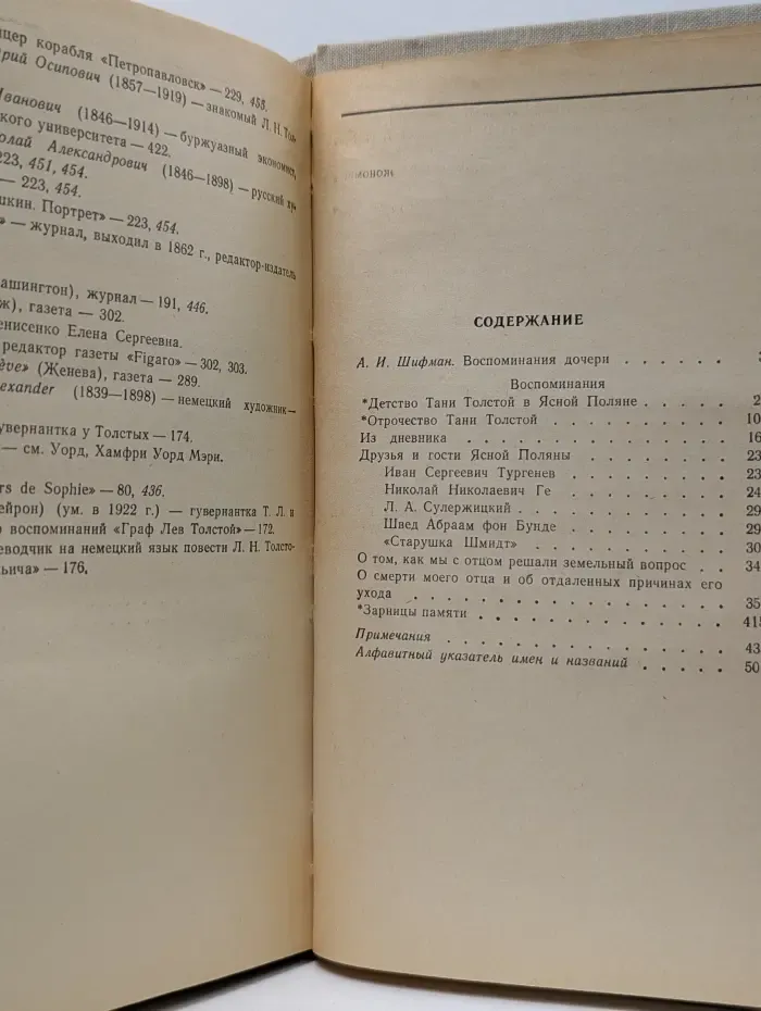 Татьяна Львовна Сухотина-Толстая. Воспоминания