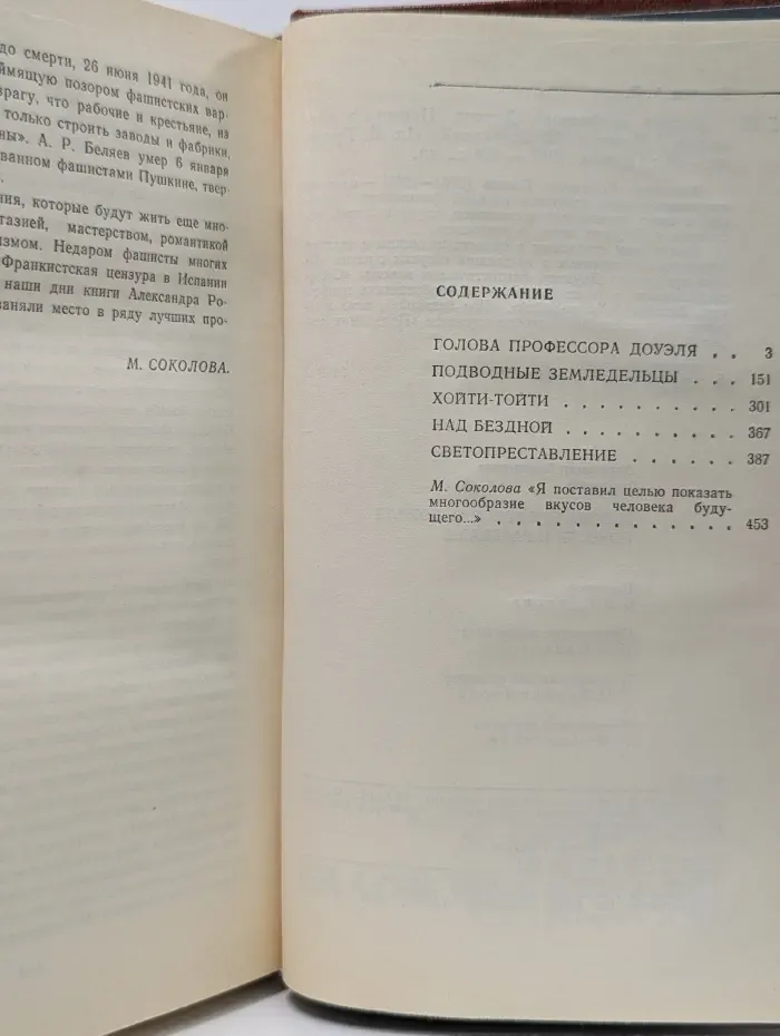 Голова профессора Доуэля. Повести. Рассказы
