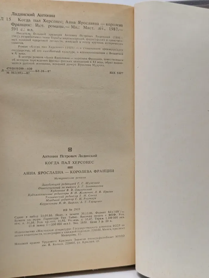 Когда пал Херсонес. Анна Ярославна - королева Франции