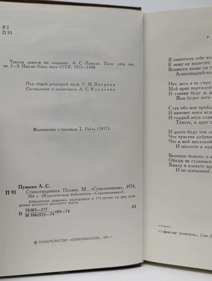 Классическая библиотека Современника. А. С. Пушкин. Стихотворения. Поэмы
