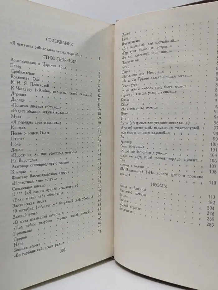 Классическая библиотека Современника. А. С. Пушкин. Стихотворения. Поэмы