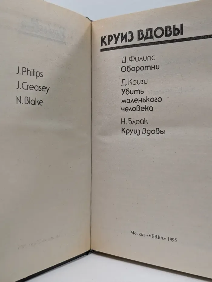 Bestseller. Круиз Вдовы