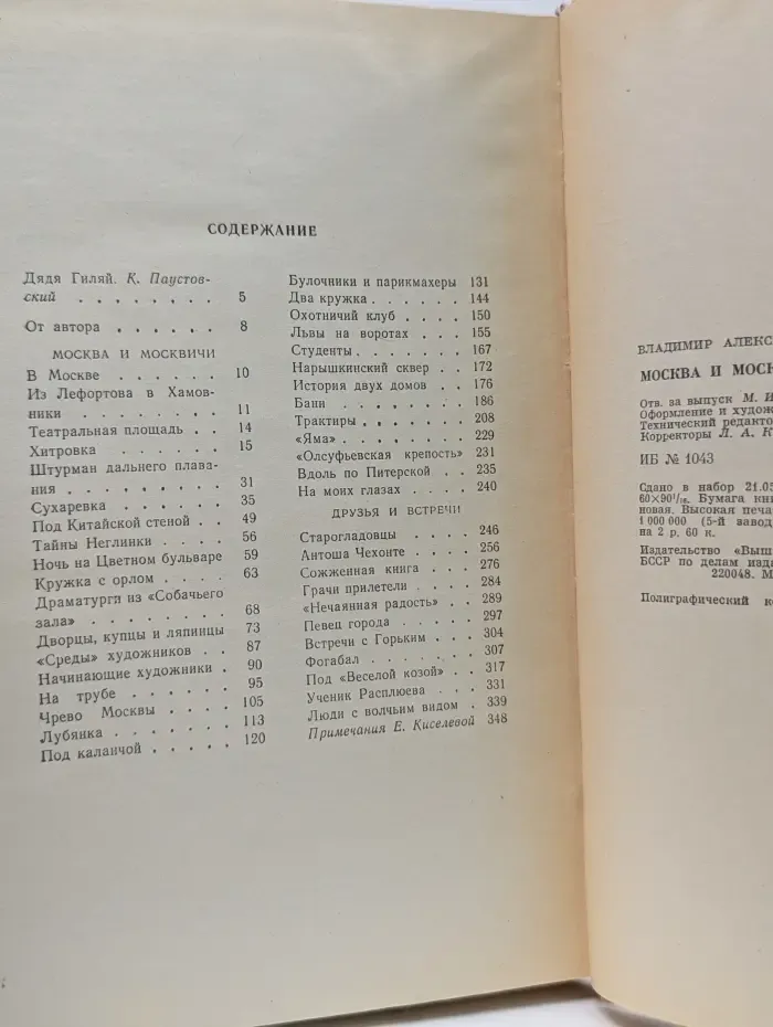 Москва и москвичи