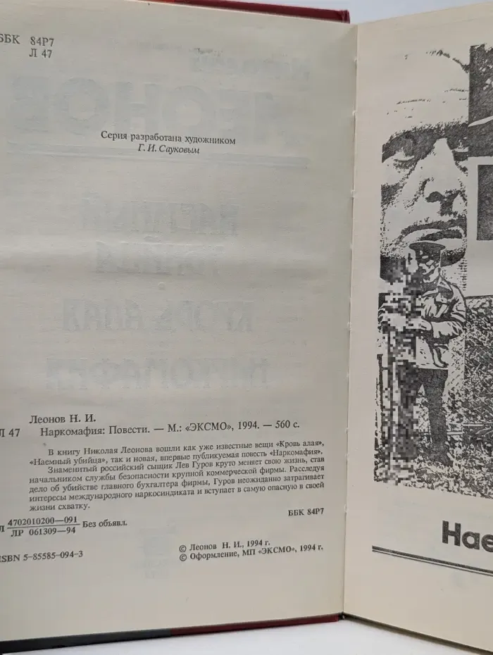 Наркомафия