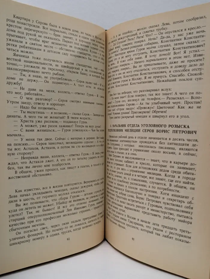 Обречен на победу. Спортивный детектив