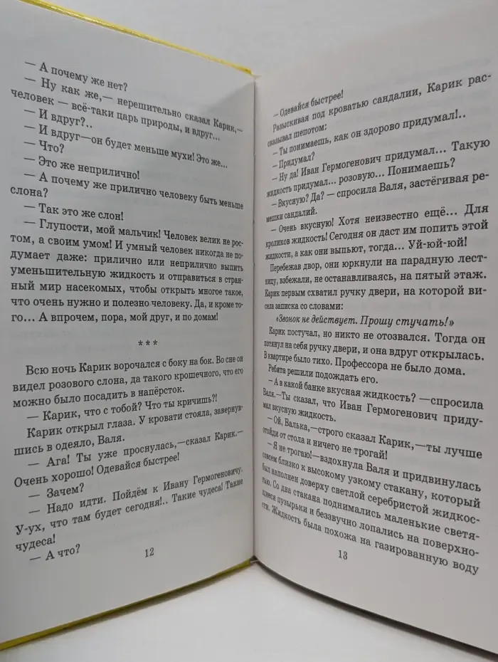 Необыкновенные приключения Карика и Вали