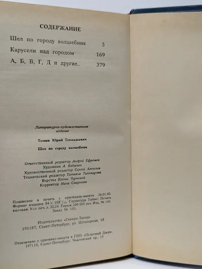 Шел по городу волшебник