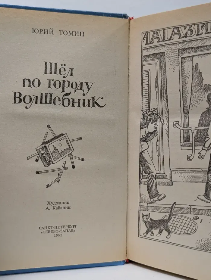 Шел по городу волшебник