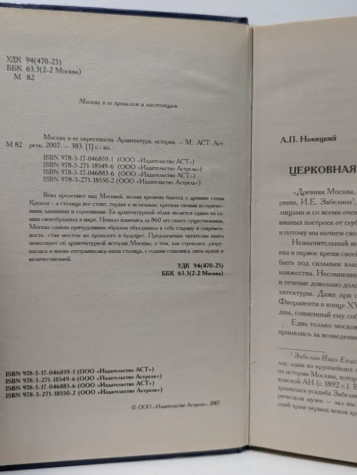 Москва и ее окрестности. Архитектура. Мстория и современность