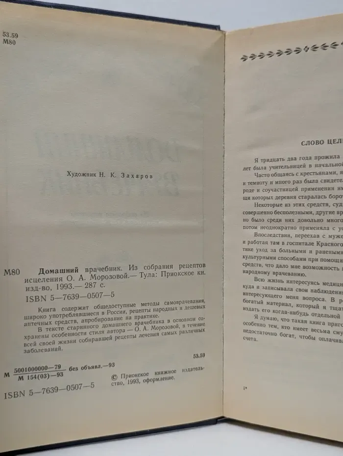 Домашний врачебник