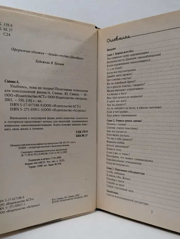 Улыбнись, пока не поздно! Позитивная психология для повседневной жизни