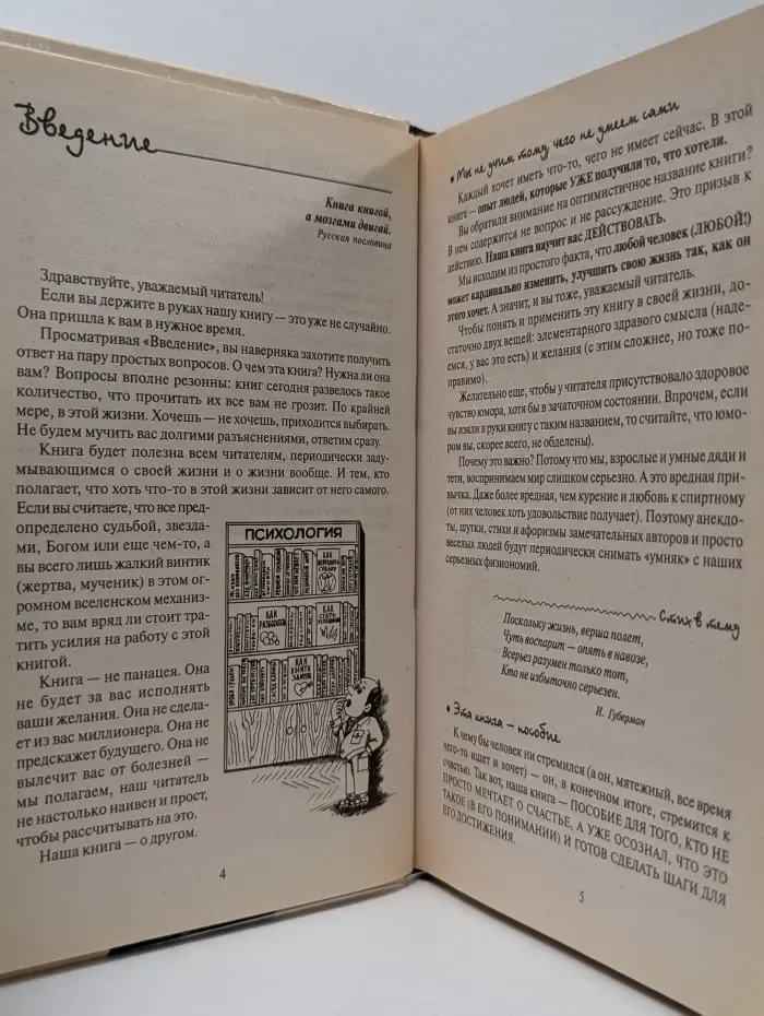 Улыбнись, пока не поздно! Позитивная психология для повседневной жизни