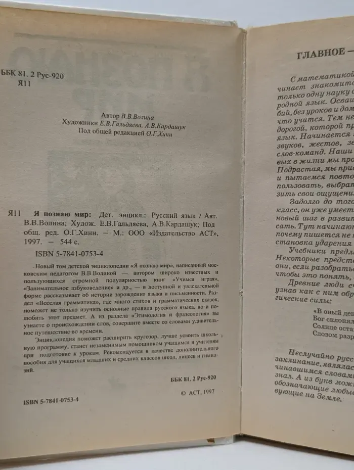 Я познаю мир. Русский язык