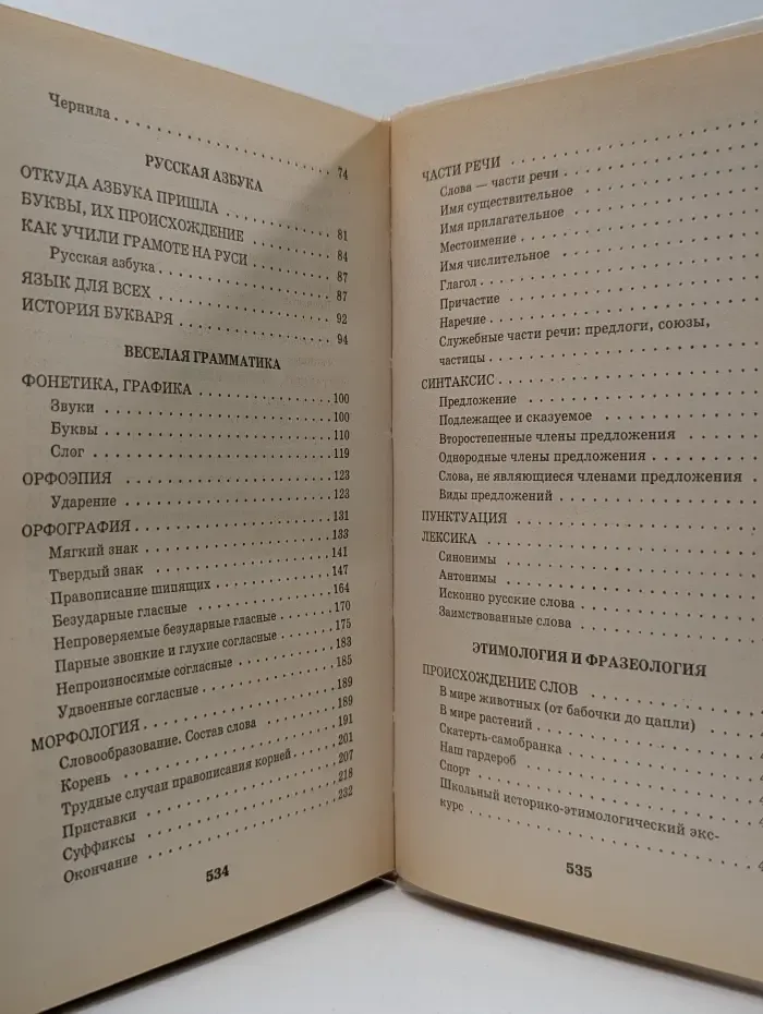 Я познаю мир. Русский язык