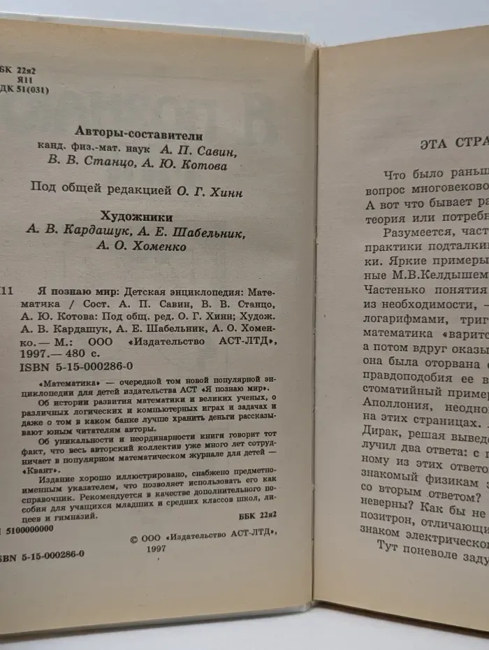 Я познаю мир. Математика