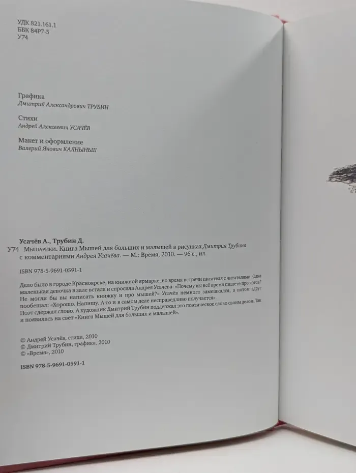 Мышарики. Книга мышей для больших и маленьких
