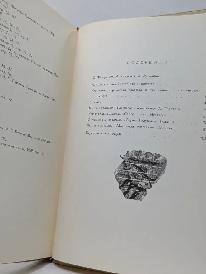 В мире прекрасного. Рассказы художника-гравера