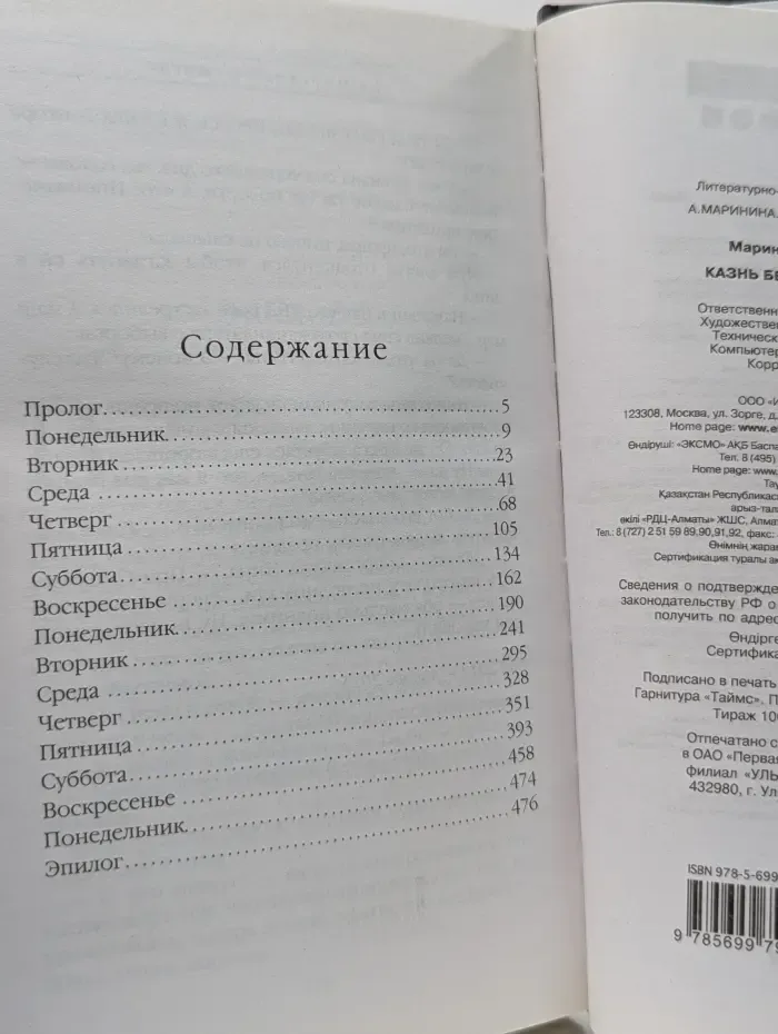 А. Маринина. Больше чем детектив. Казнь без злого умысла