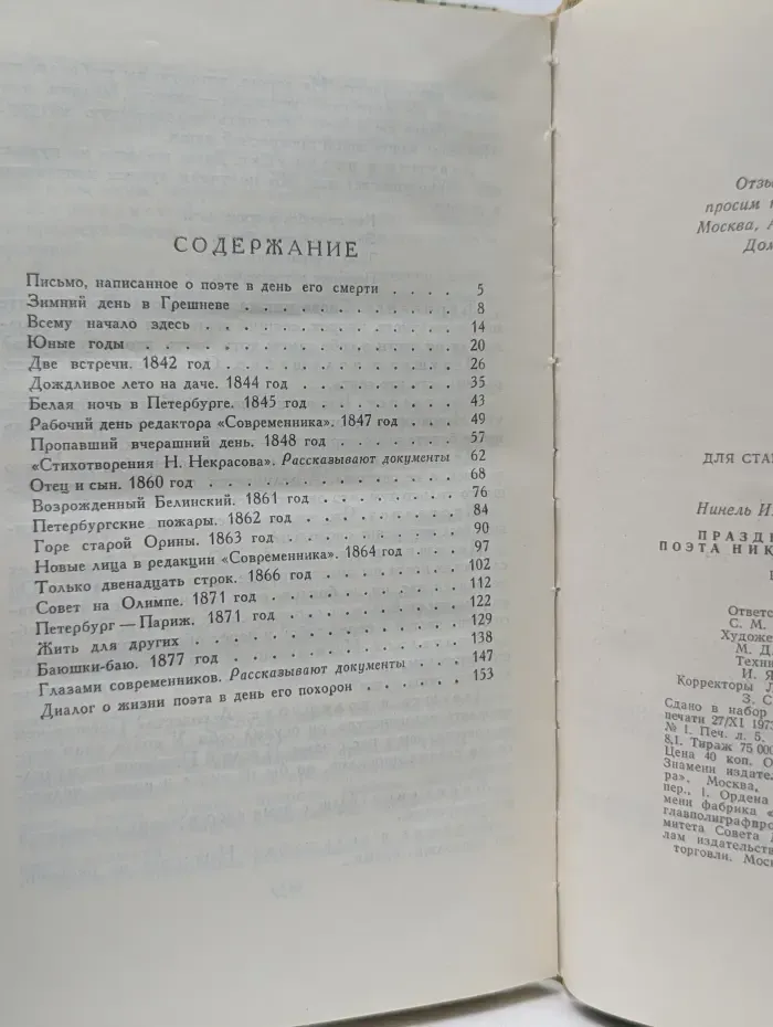 Праздники и будни поэта Николая Некрасова