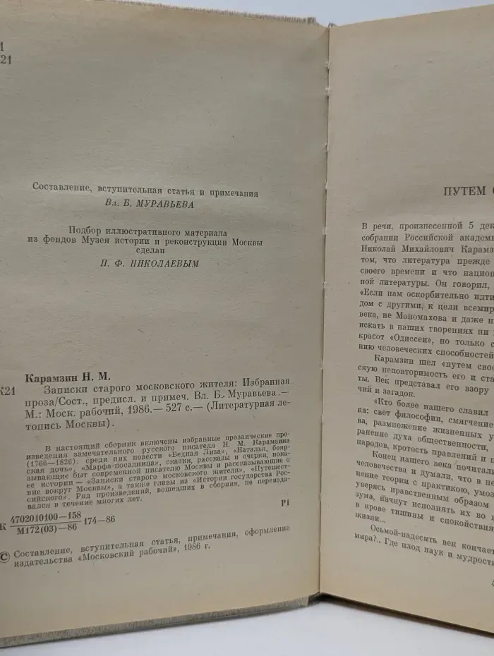 Литературная летопись Москвы. Записки старого московского жителя