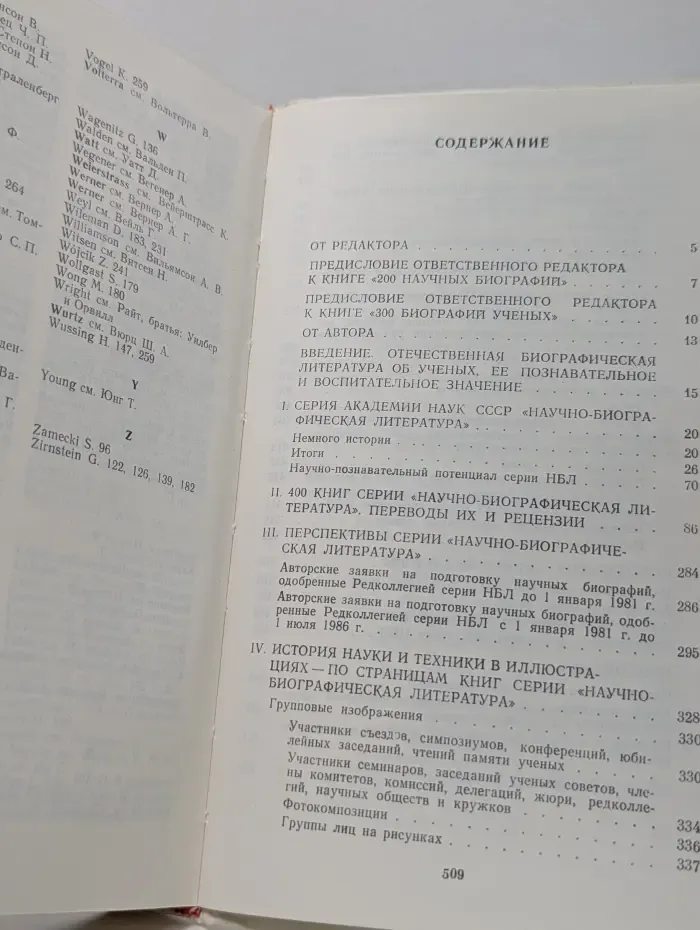 Научно-биографическая серия. 400 биографий ученых
