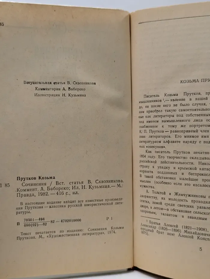 Сочинения Козьмы Пруткова