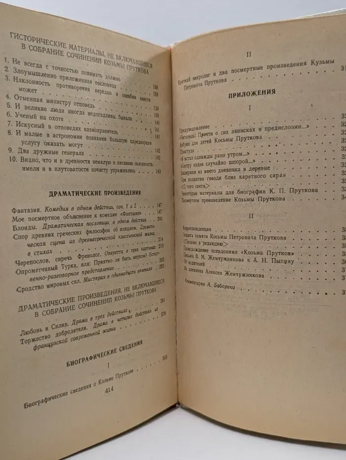 Сочинения Козьмы Пруткова