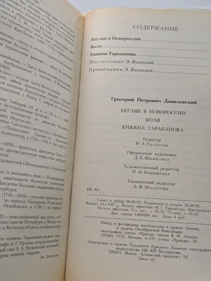 Беглые в Новороссии. Воля. Княжна Тараканова