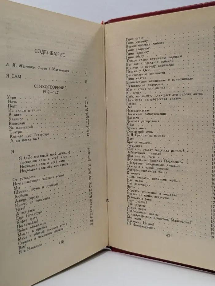 Библиотека "Огонек". Отечественная классика. Владимир Маяковский. Собрание сочинений в 12 томах. Том 1