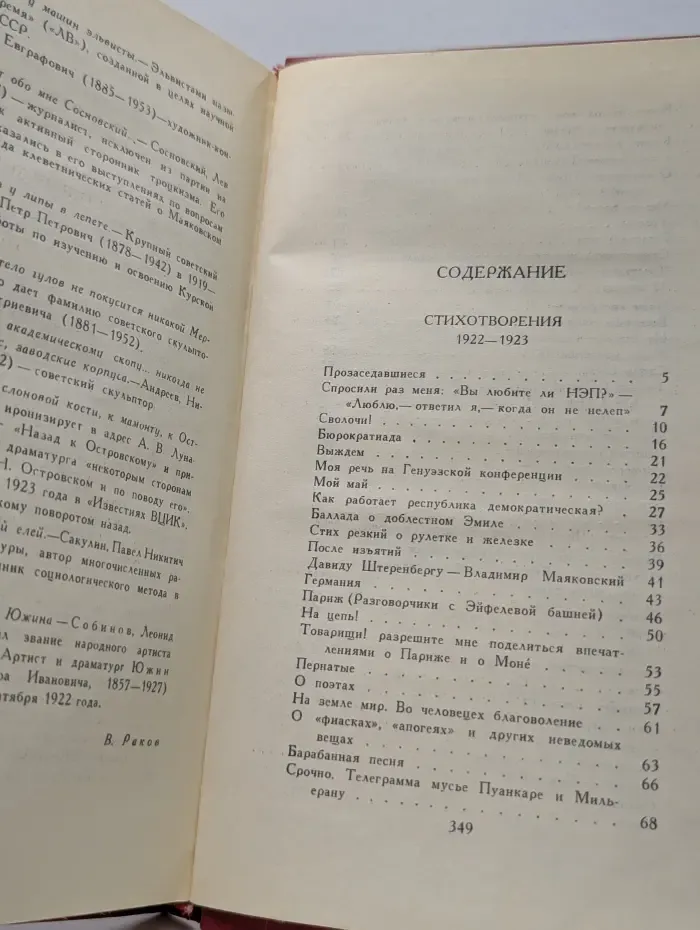 Библиотека Огонек. В. В. Маяковский. Собрание сочинений в 12 томах. Том 2