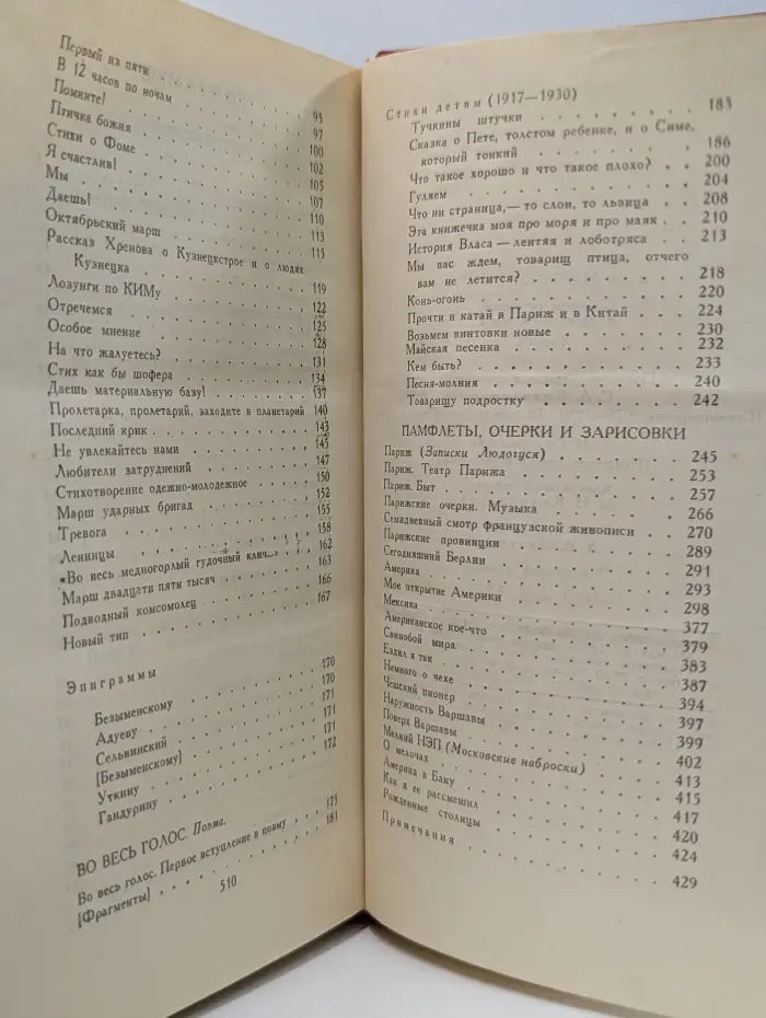 Библиотека Огонек. В. В. Маяковский. Собрание сочинений в 12 томах. Том 6