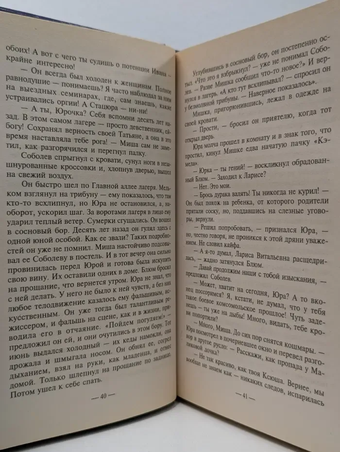 Черное солнце. Последняя акция