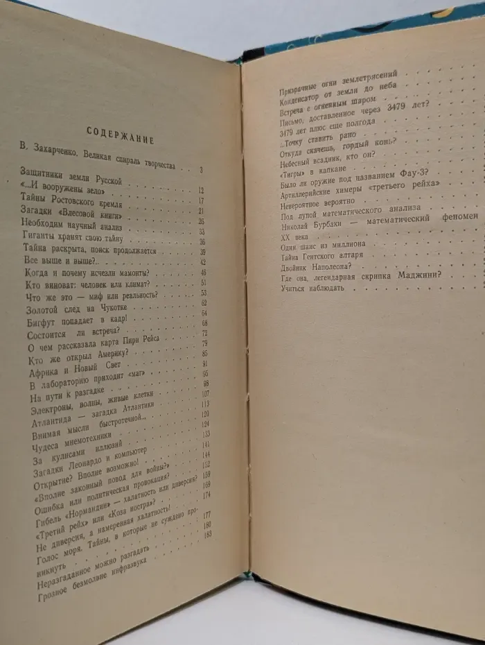 Тайны веков. В 3 книгах. Книга 3
