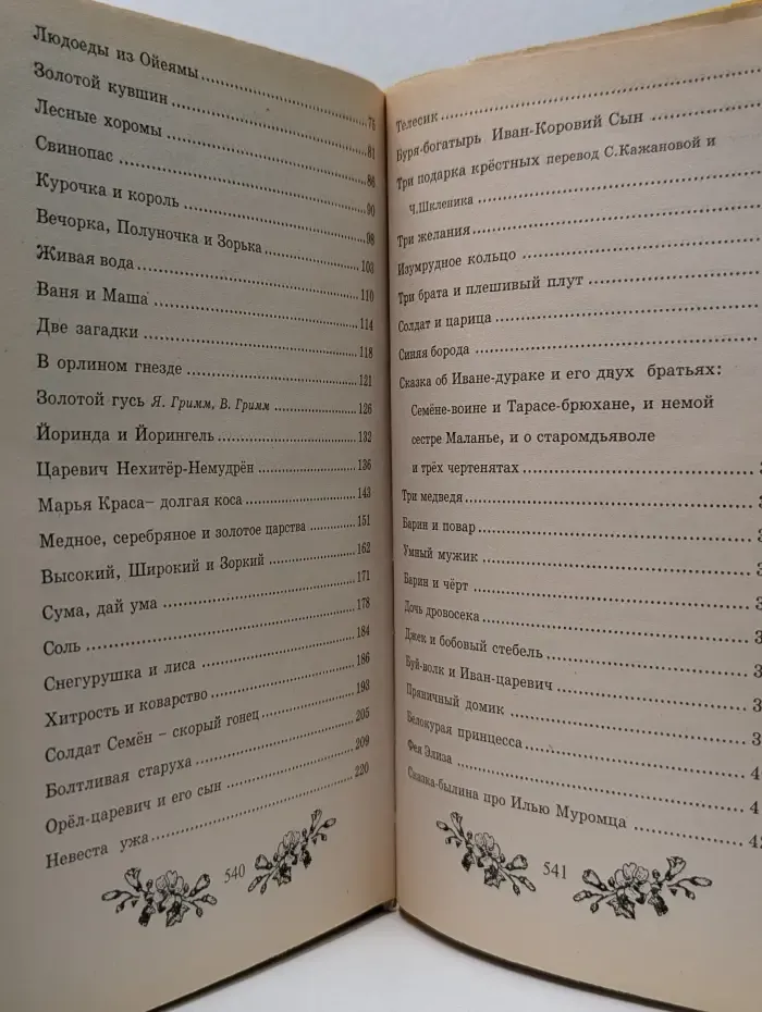 Желтая книга сказок