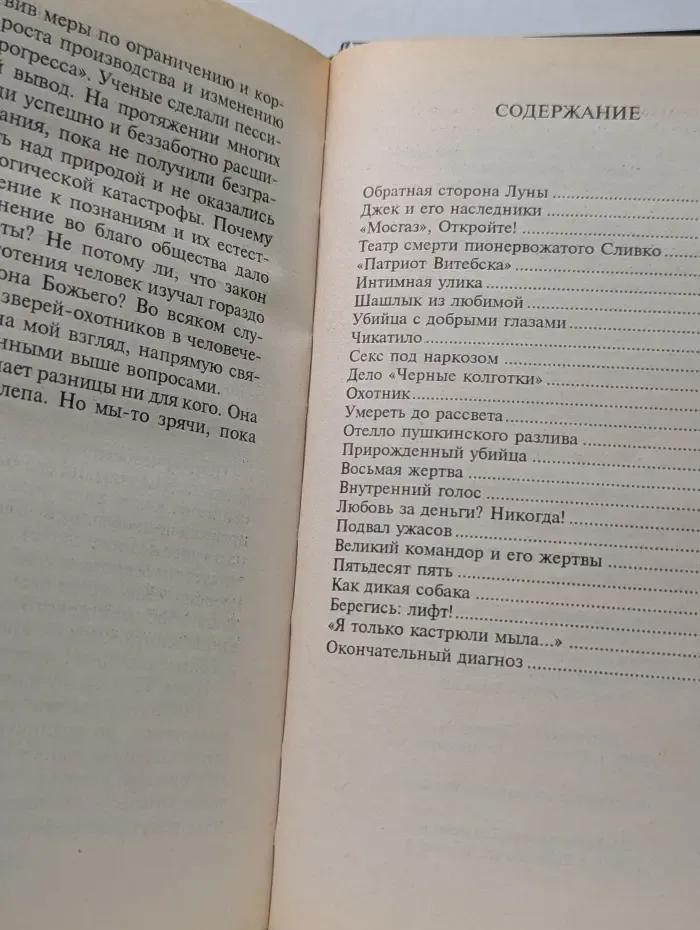 Маньяки... Слепая смерть