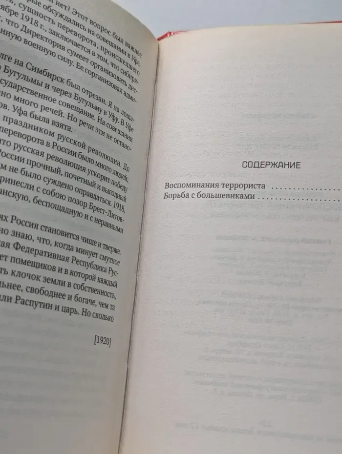 Тайны истории. Воспоминания террориста
