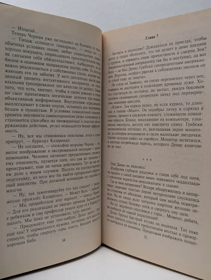 Зона риска. Стрингер. Оскал химеры