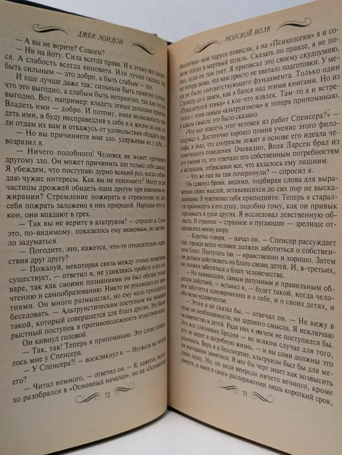 Библиотека приключений. Морской волк. Белый Клык