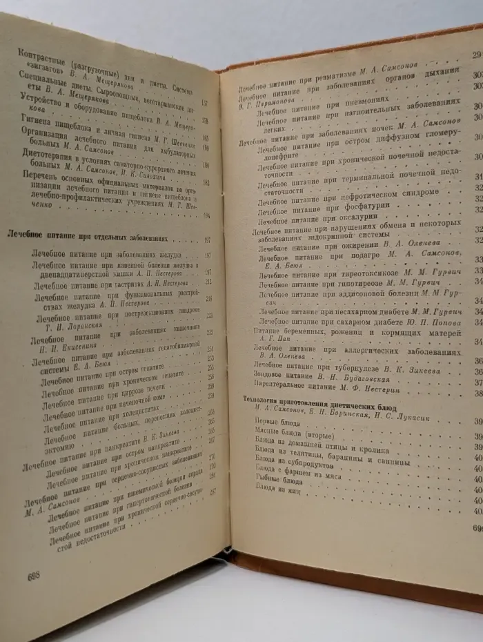 Справочник по диетологии