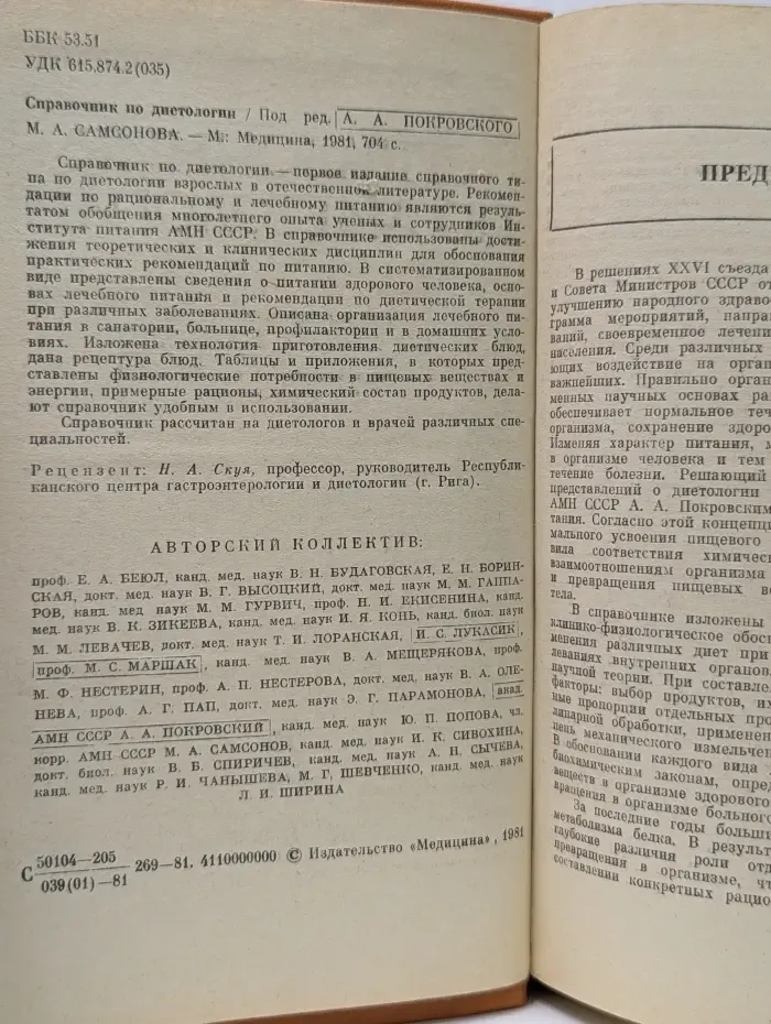 Справочник по диетологии