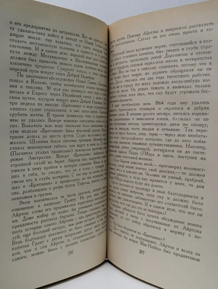 Библиотека приключений. В 20 томах. Том 3. Дети капитана Гранта