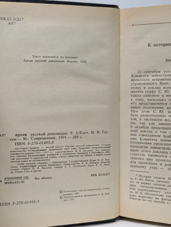 Архив русской революции. Том 2