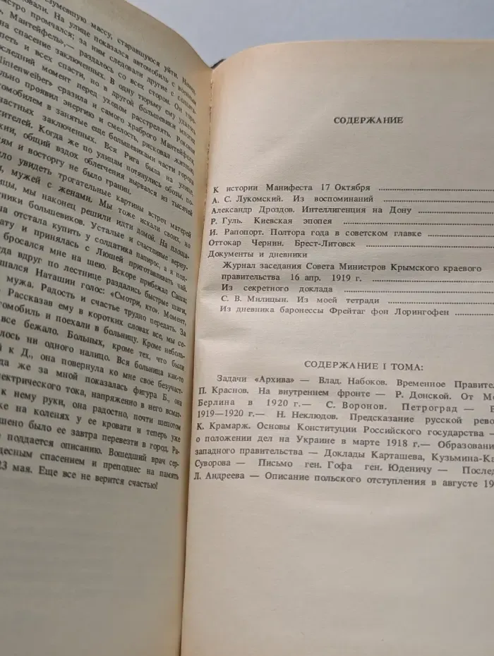 Архив русской революции. Том 2