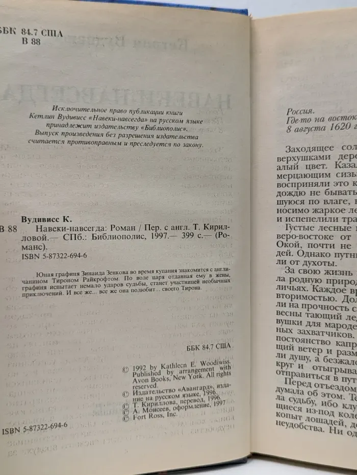 Романс. Навеки-навсегда