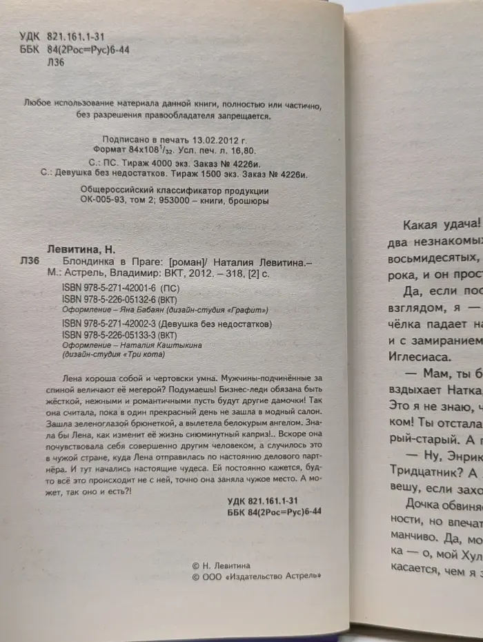 Блондинка в Праге