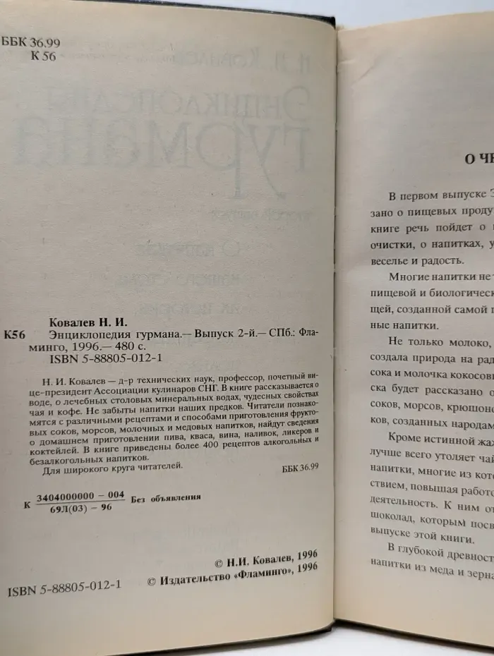 Энциклопедия гурмана. Выпуск № 2