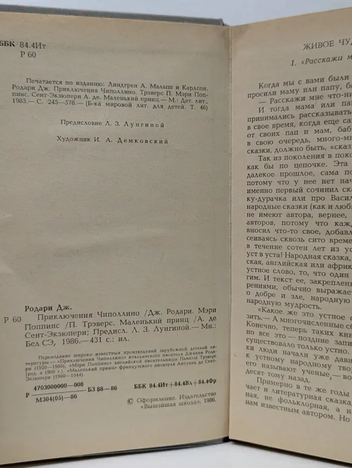 Приключения Чиполлино. Мэри Поппинс. Маленький принц