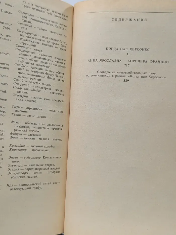 Когда пал Херсонес. Анна Ярославна - королева Франции